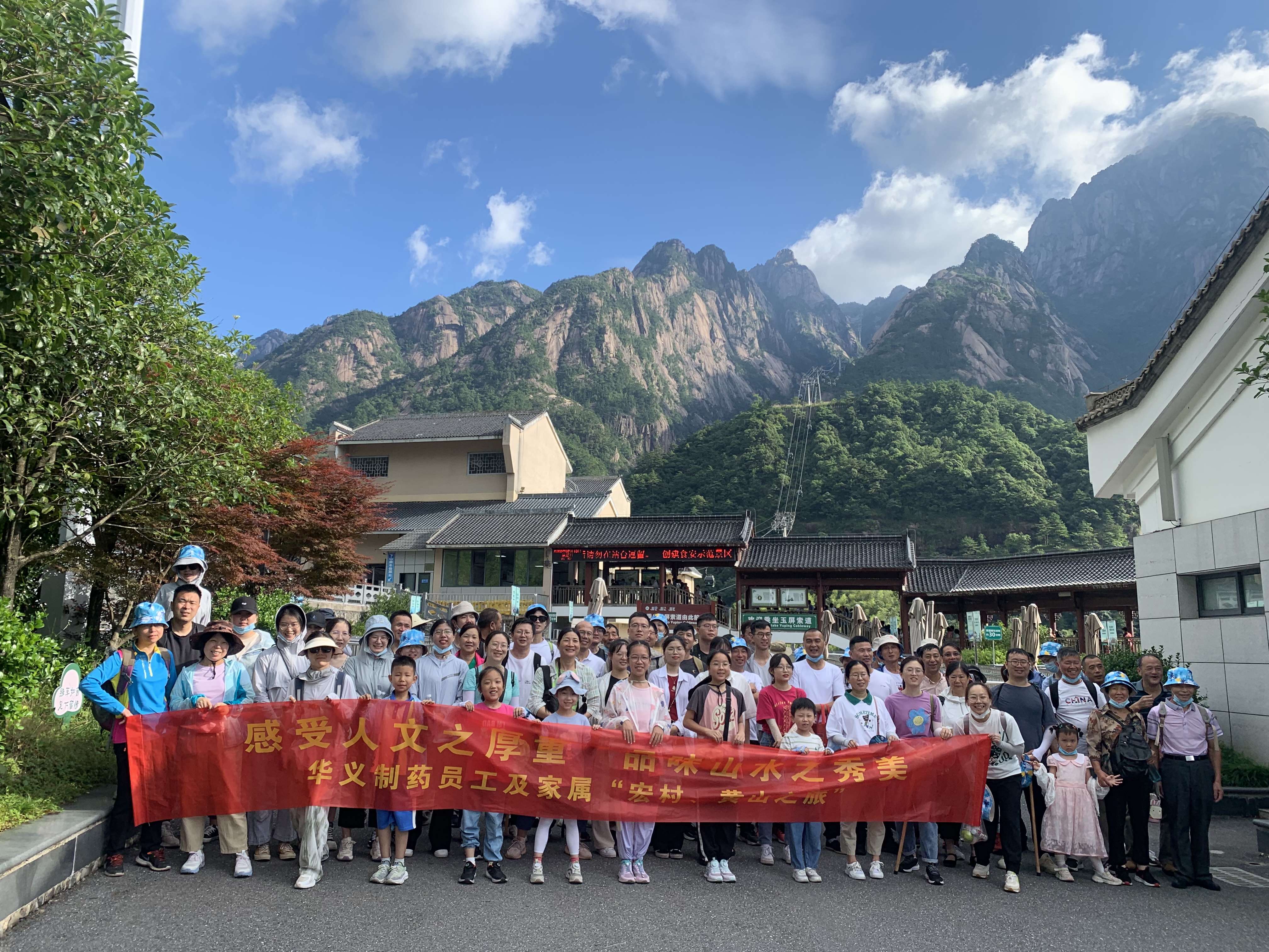 工會旅游“感受人文之厚重，品味山水之秀美”黃山篇