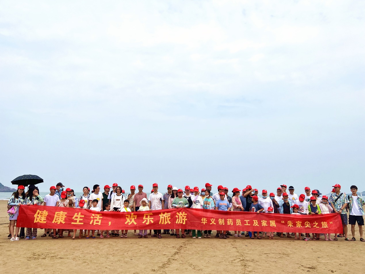 工會旅游 “健康生活，歡樂旅游”朱家尖篇